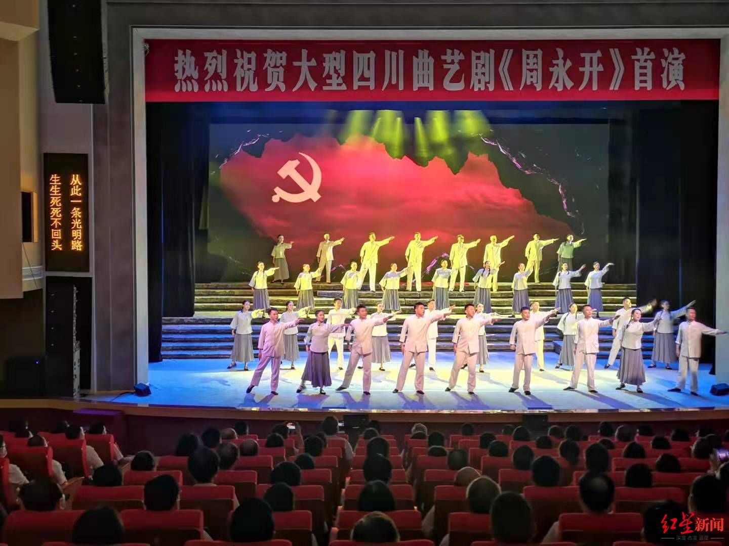 共产党员|大型四川曲艺剧《周永开》首演：讲述“七一勋章”获得者周永开革命的一生