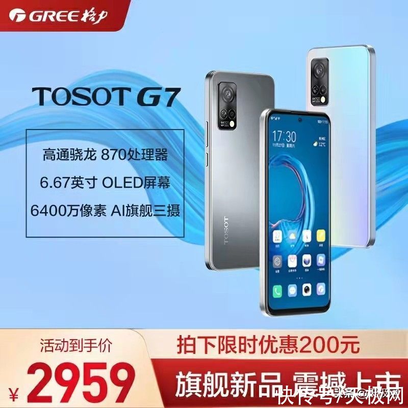 g7|销量最差的骁龙870手机：上架4天销量不及友商零头，价格惹的祸？