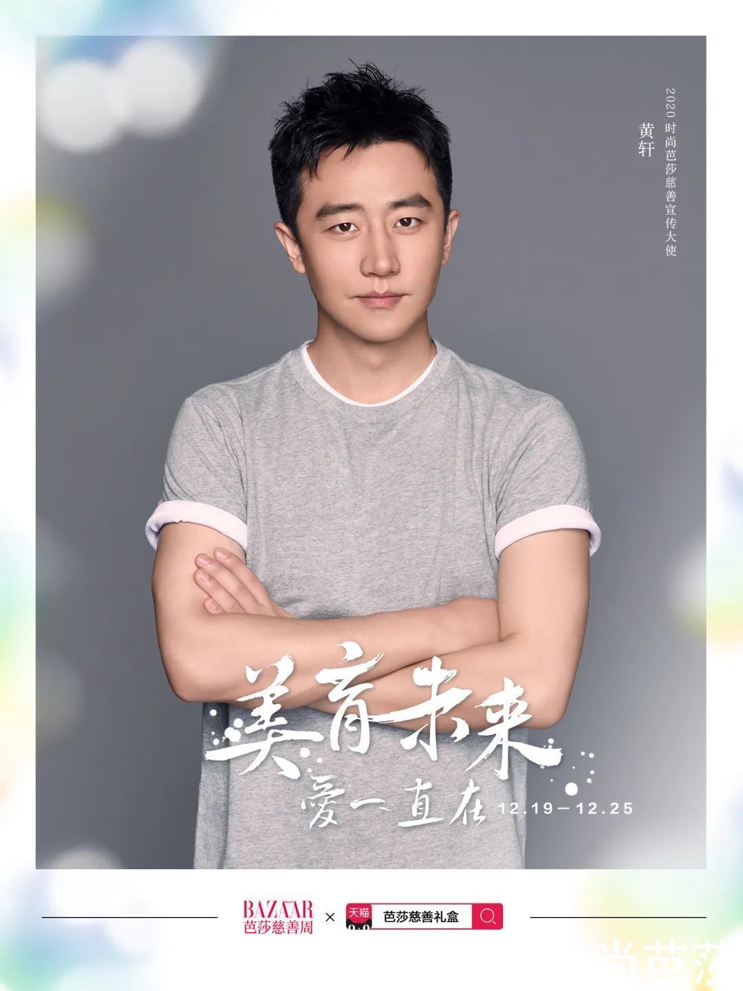 当明星的流量用在这儿，有点暖