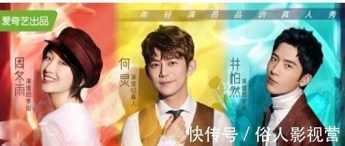 高贵妃|《演员的品格》相比年轻的演员，何炅周冬雨等评委的捧场演技更高