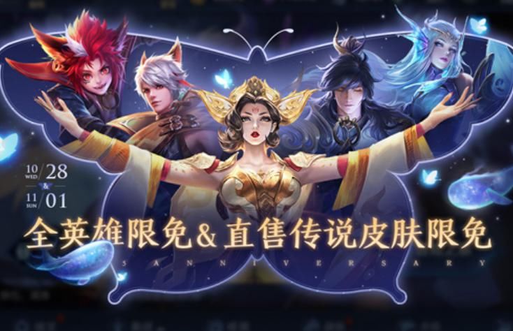 开场|28号五大福利齐上架，2返场3内测仅是开场，16款传说皮肤才是重点