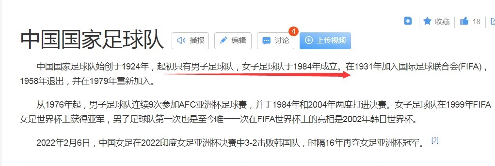 亚洲杯|“国足”不再专指男足!机器都看不下去了?该词条竟自动判定是指女足