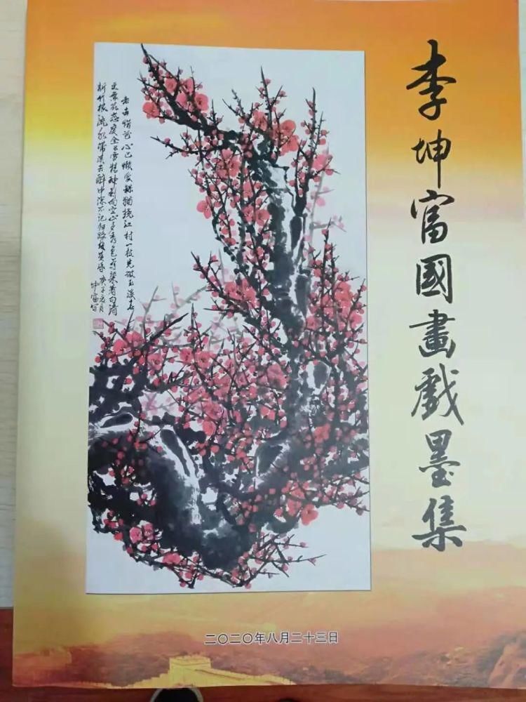  李坤|国内画梅名家李坤富第四本画集面世