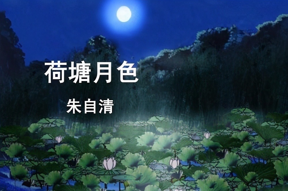 这句话#家长提议将《荷塘月色》移出教材,只因为8个字,不适合学生学习