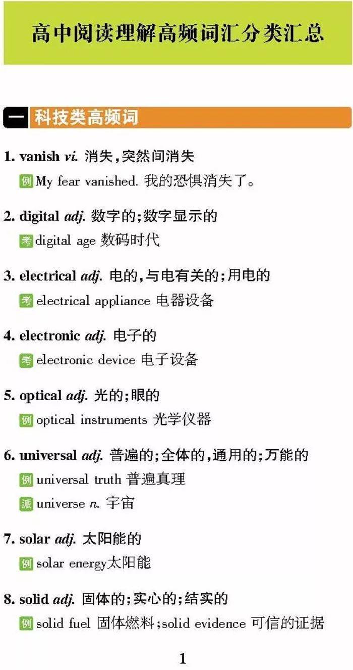 近5年高考英语阅读理解丨高频词汇分类汇总！阅读理解从此无忧