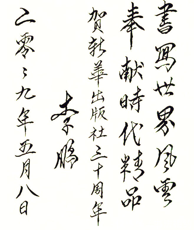 横笔$温润儒雅!他的书法柔中有刚,温婉圆转,笔笔不俗,个性十足