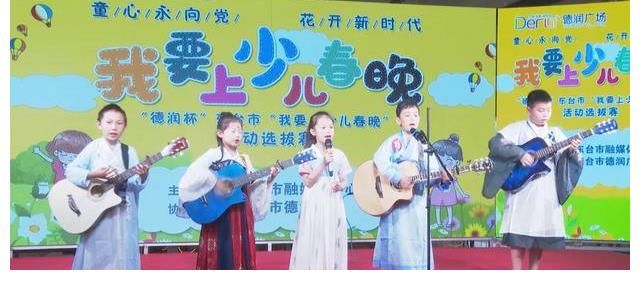 少儿春晚|2022东台少儿春晚选拔来咯