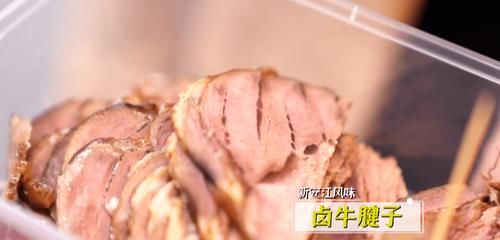  建德|酱板鸭、家乡咸肉、小蹄髈...这些熟食卤味有“姓名”！七十岁建德老爷子用三十年手艺，来征服杭州人的胃！