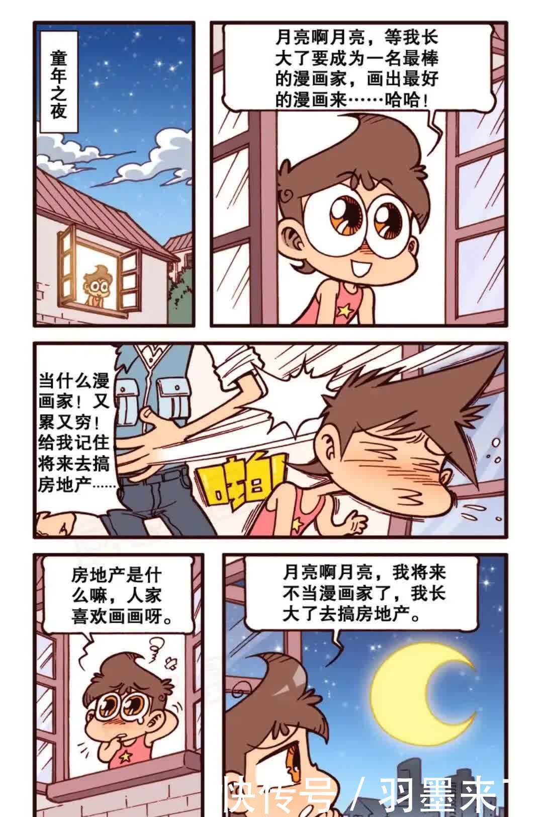 奋豆星太奇，小剧场之漫画之王，星太奇成为漫画家