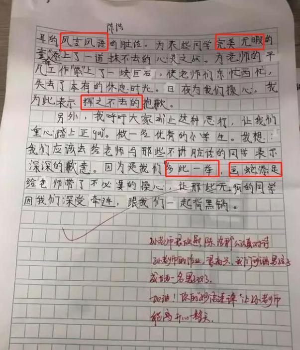 |小学生作文乱用成语,个个都是“段子手”,老师看了哭笑不得