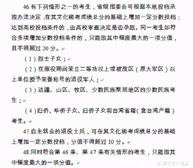 台湾省考生注意 2021年大陆高考加分政策出炉