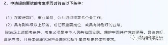 报考|有哪些学校可以报考MPA提前面试？MPA提前面试内容？林晨陪你考研