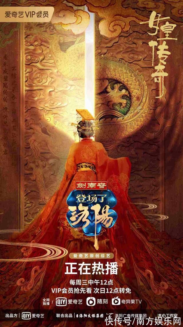 爱奇艺《登场了!洛阳》神都营救进行时 演绎女皇武则天的传奇一生