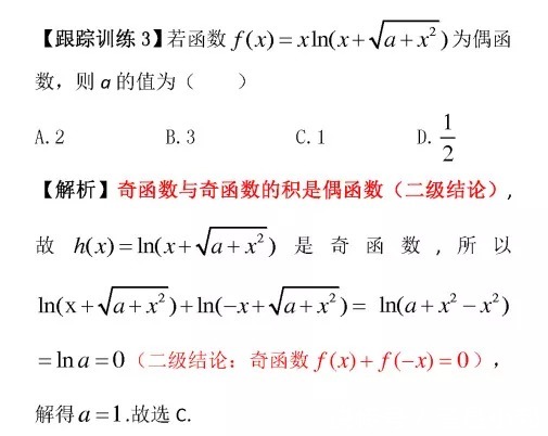 邦你学|高考数学选择题解题技巧| 数形