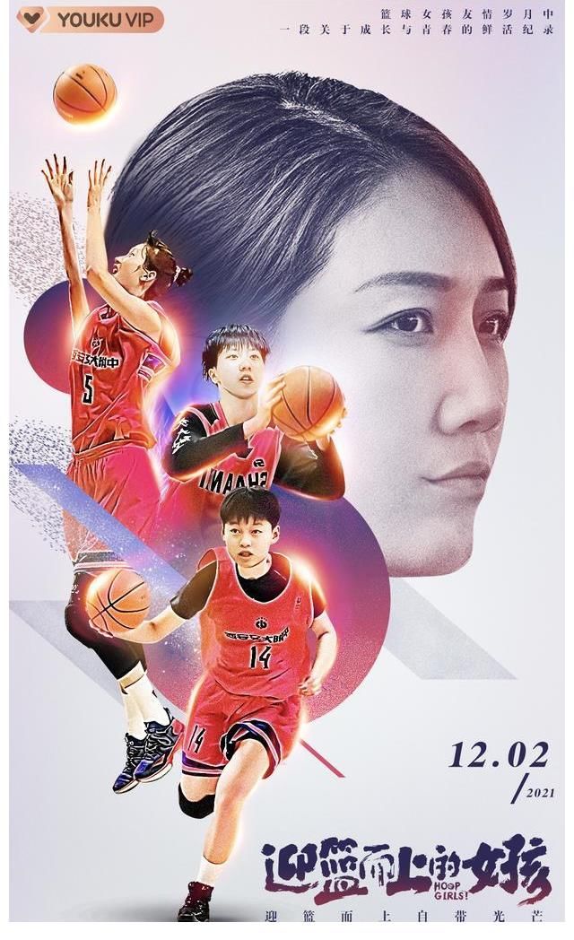 石晶|纪录片《迎篮而上的女孩》开播 易建联杨舒予携男篮女篮打cal