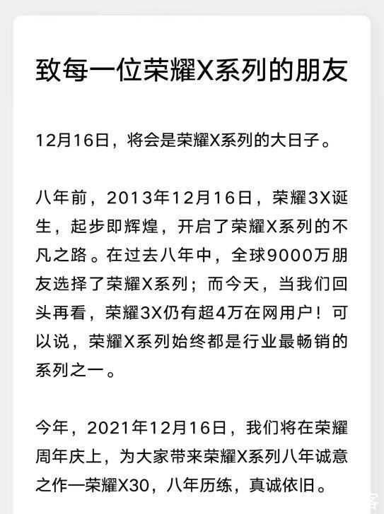 荣耀X30|不忘初心坚守高品质，荣耀X30即将于12月16日发布