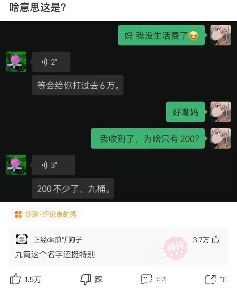 |神评段子合集：当年微信上的漂流瓶，你捡到的最有意思的是什么？