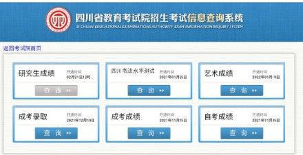 四川省|四川省2022年研招考试初试成绩21日开通查询