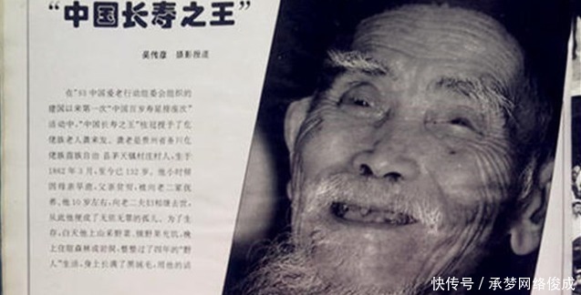 長壽|他被稱長壽之王，無兒無女活到133歲，生前一愛好不太健康