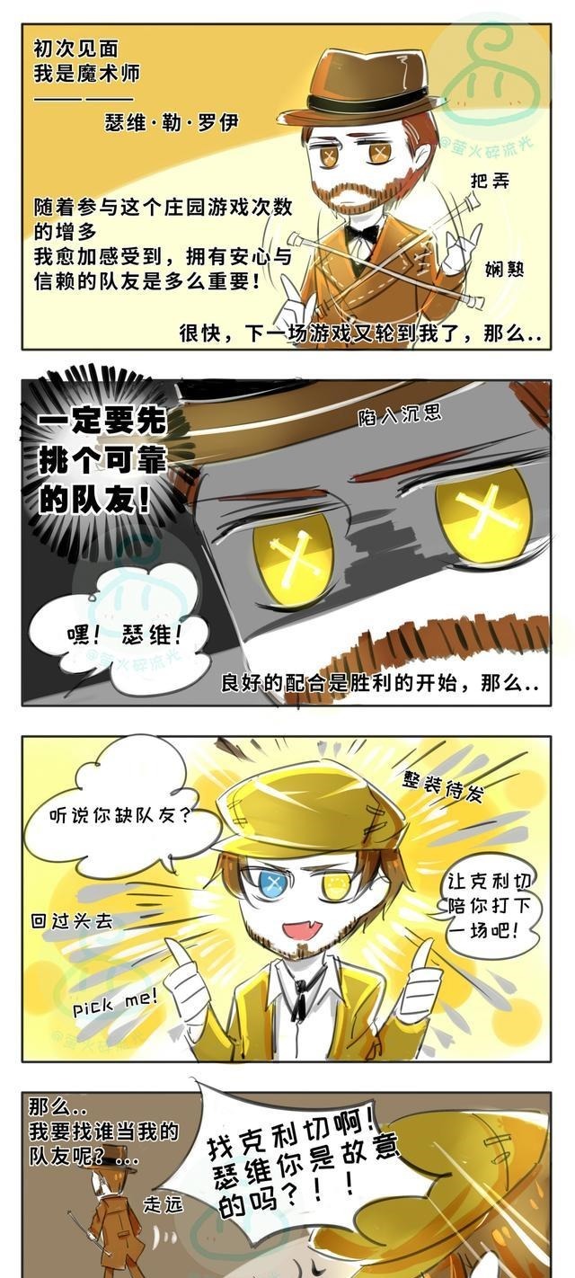 初遇|第五人格漫画①初遇