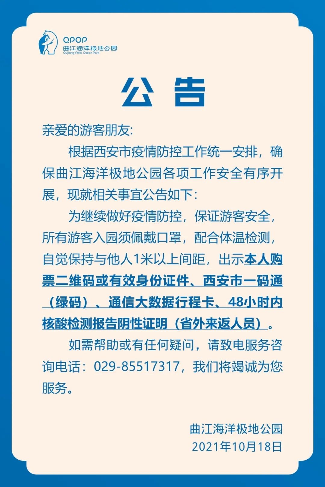 疫情|西安多景区发布疫情防控公告：参观须出示48小时核酸证明