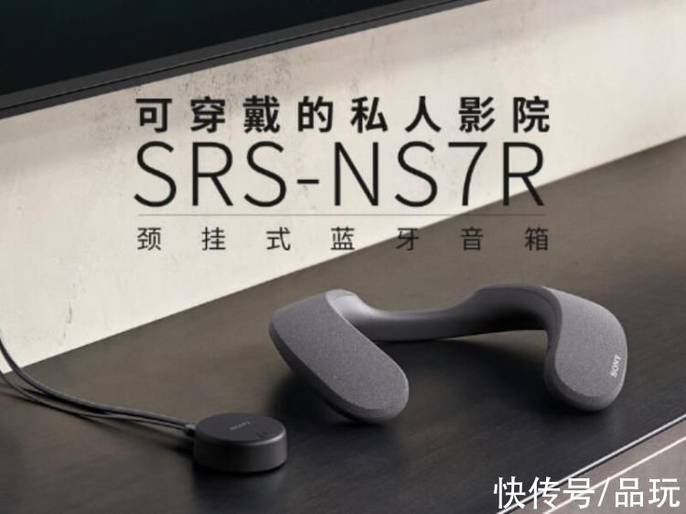 srs|索尼推出无线颈挂扬声器 SRS-NS7 售价1999元