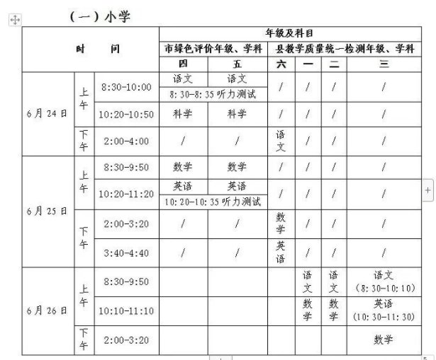 新安晚报|注意！庐江县中小学期末考试时间定了