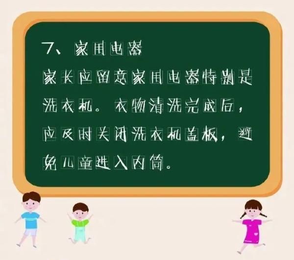 应急科普丨儿童容易发生意外的危险区域，你注意到了吗？