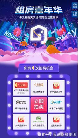 爱家|租房嘉年华 千元补贴天天送,理想生活选爱家