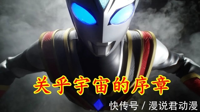 序章|特利迦剧场版:只是宇宙命运之战的序章,如何理解,有三种可能