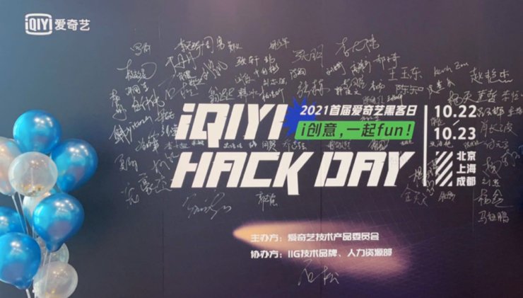 区块链|元宇宙、区块链、AI，爱奇艺做了一场「前沿」的Hack Day