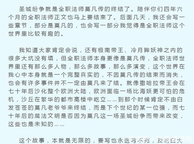 为什么这么多人不接受全职法师的完结声明，依旧觉得它是烂尾