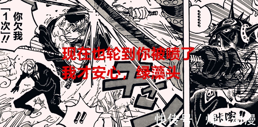 海迷们|海贼王1023话解读:山治骨裂被喷了10年,索隆丢刀要被喷多少年?