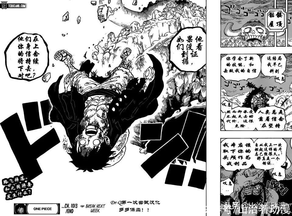 海贼王1014话情报 标题是演技拙劣的演员 堪十郎被小菊击败 全网搜