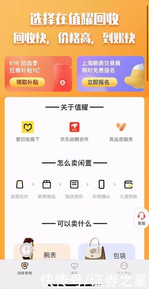 一线城市|二手奢侈品交易平台「值耀」获爱回收5500万人民币战略投资