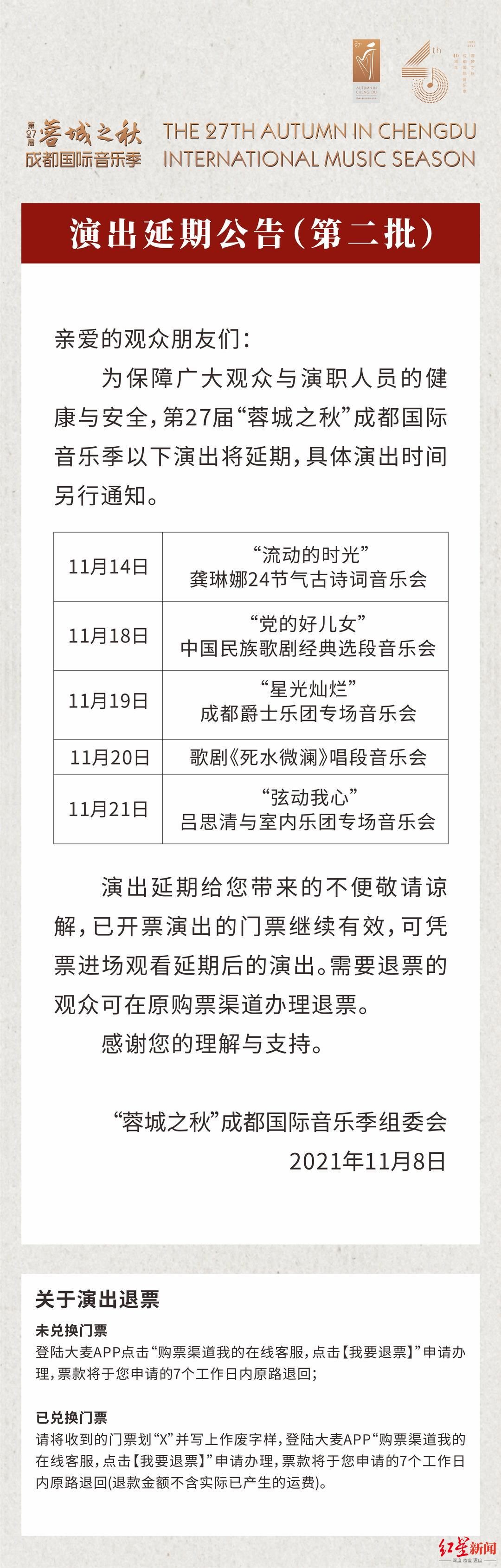 红星新闻记者！“蓉城之秋”成都国际音乐季吕思清、龚琳娜在内的五场音乐会延期