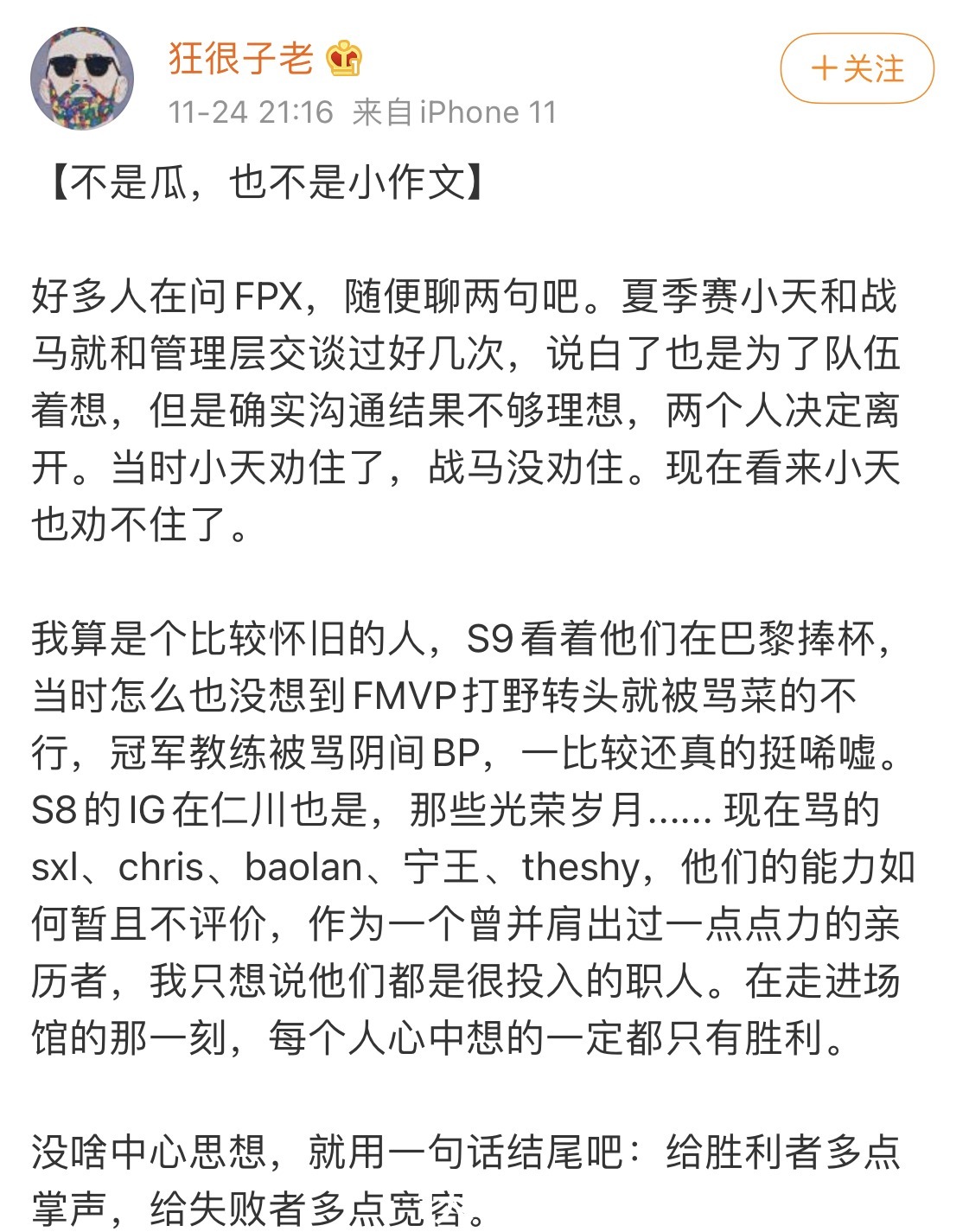 微博|FPX“离队事件”大反转!TIAN再次给出暗示,之前一切都是假的?