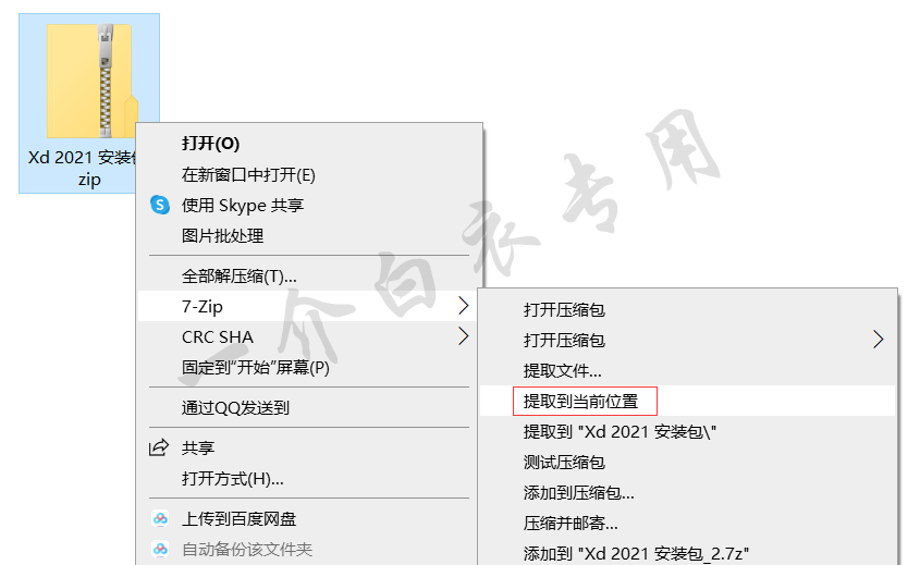 Adobe XD 2021中文版软件下载安装及注册激活教程-烈火下载