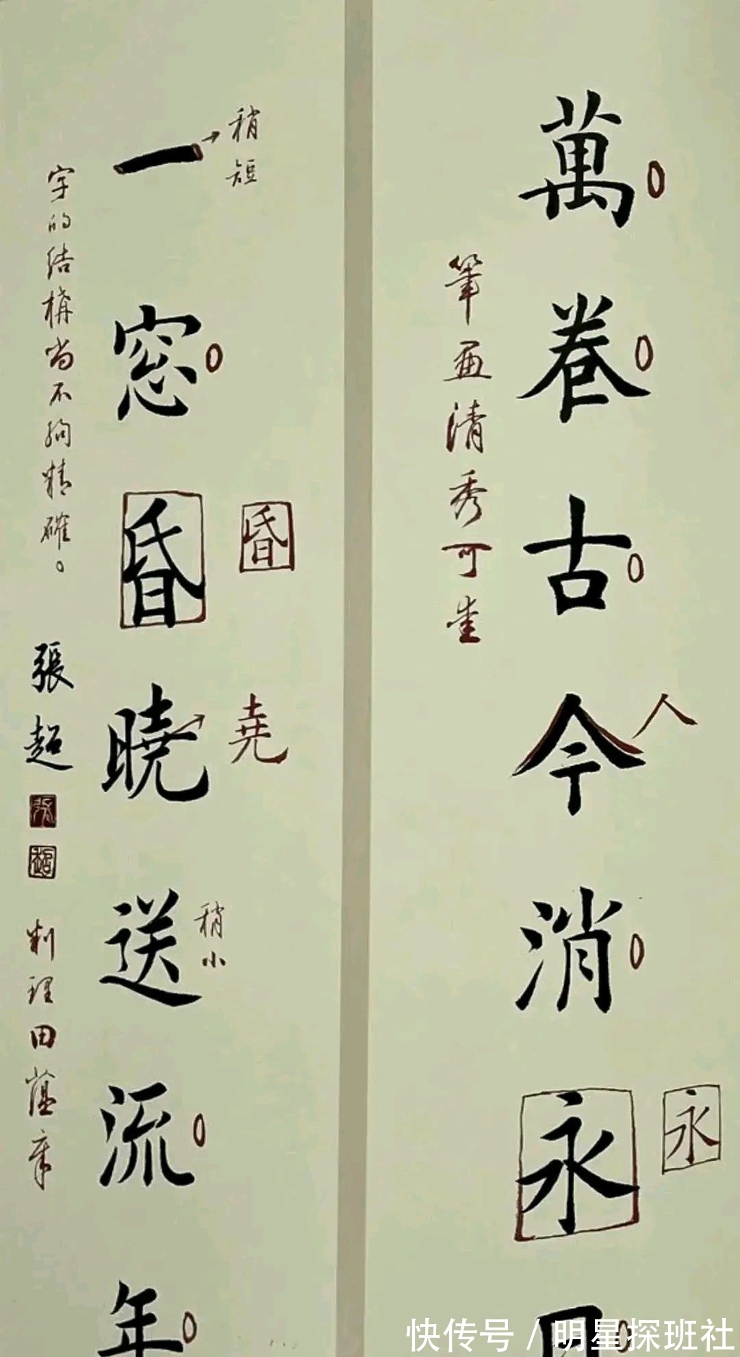 笔画@田蕴章老师批改书法作业，您见过吗？值得大家收藏学习，详图奉上