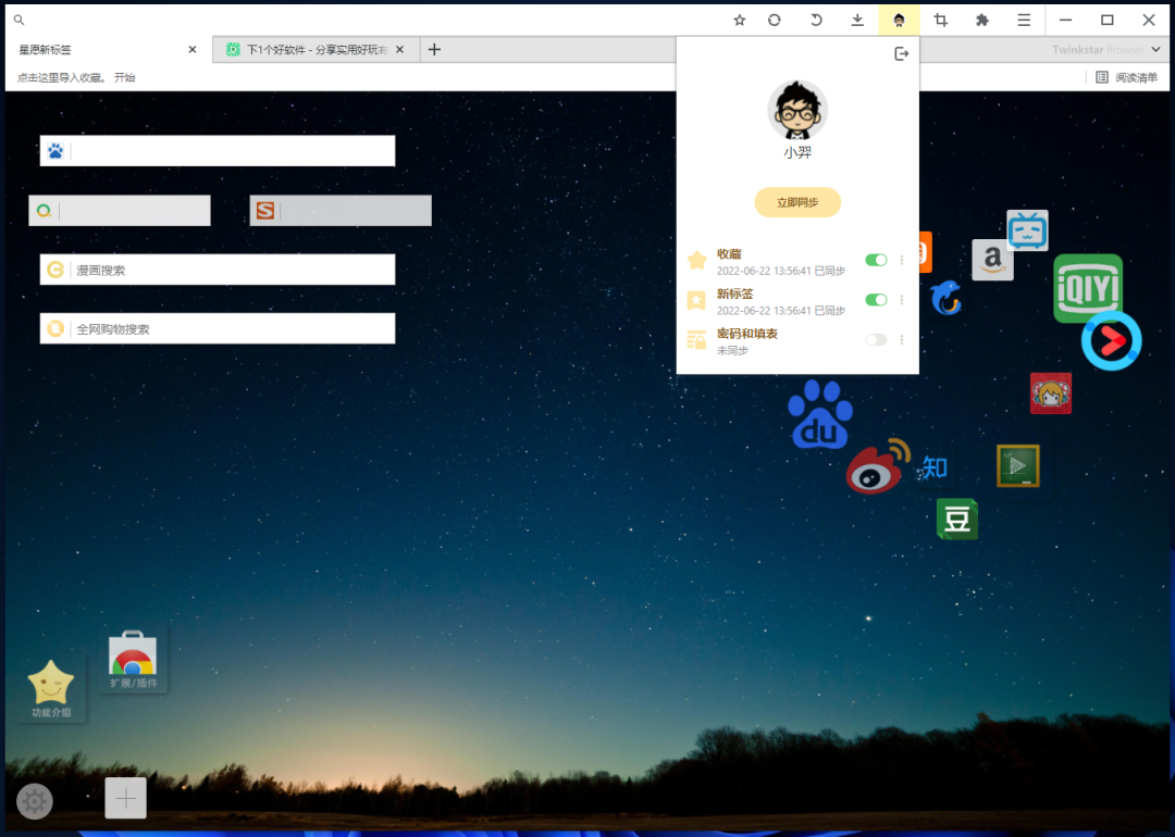 浏览器中的一股清流,小而美:星愿浏览器-4
