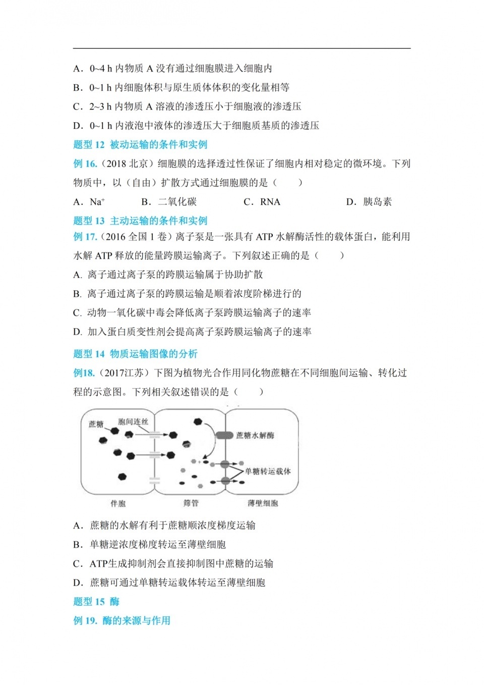 高考|清北善博：高考理综突破200+344道母题题型