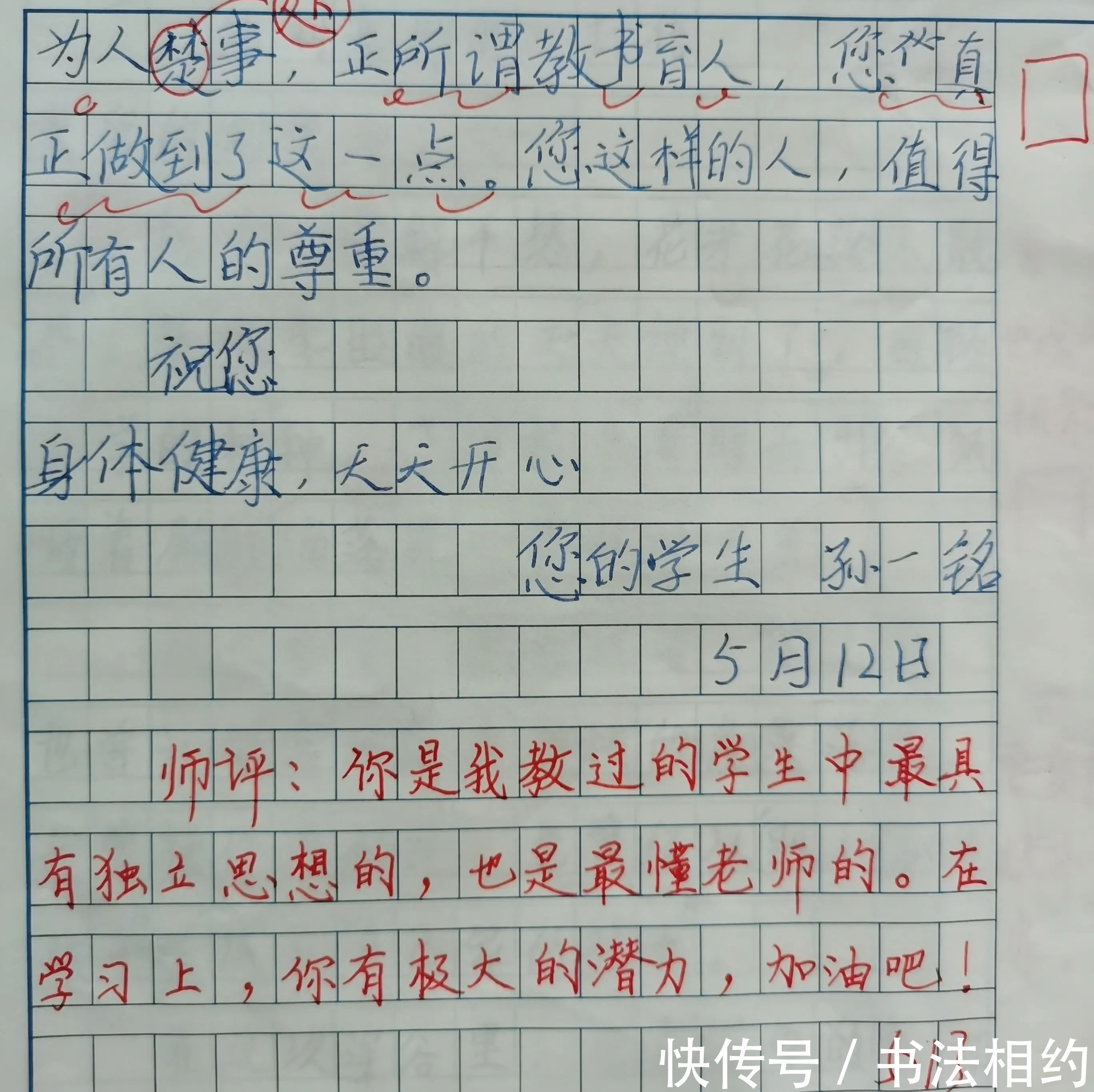 字迹|家长晒六年级老师的作文评语，不但有温度，而且字迹堪比神仙字体