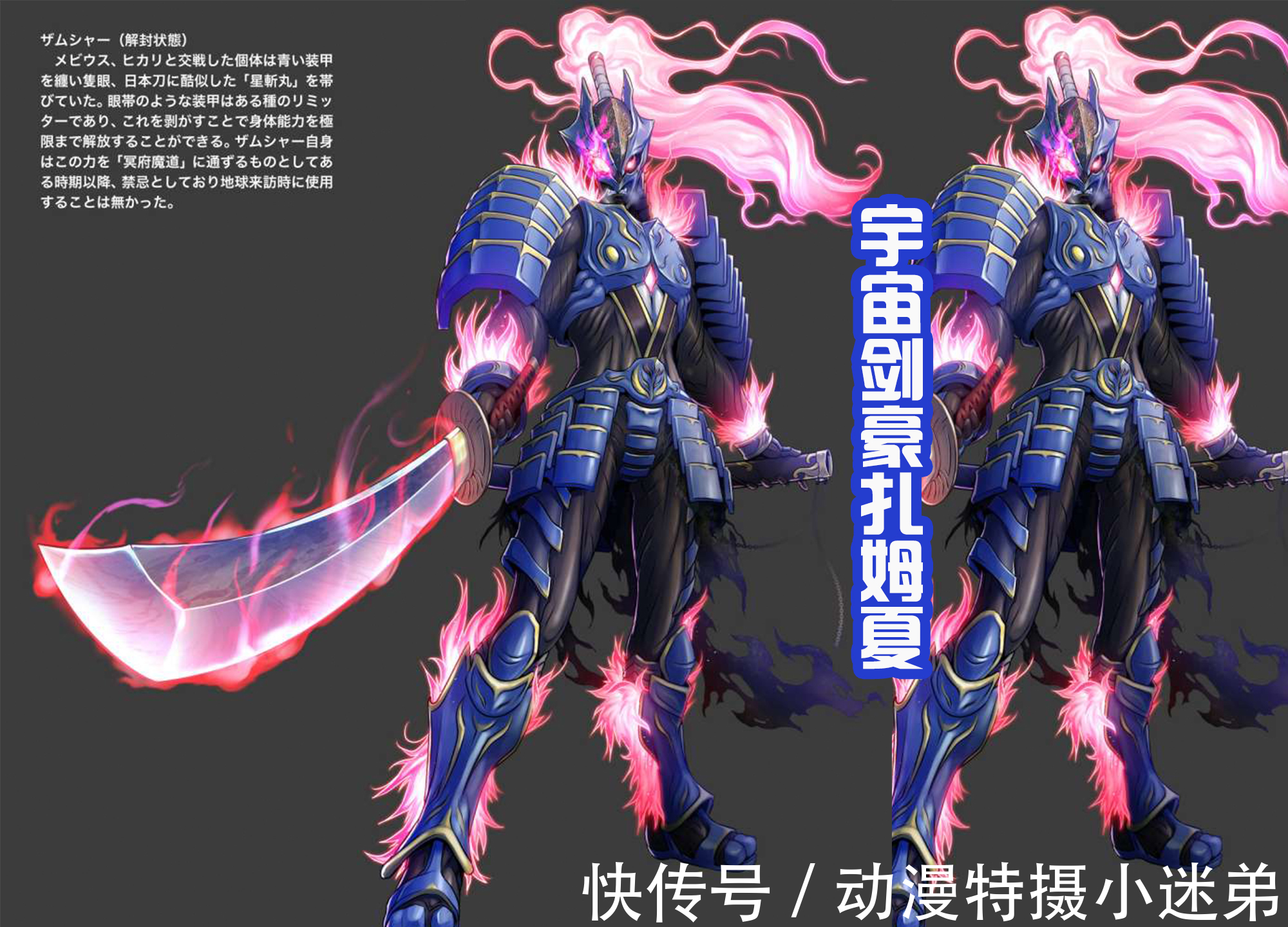 宇宙剑豪扎姆夏|黑田重绘宇宙剑豪扎姆夏,长剑变成刀,浑身还燃烧起火焰!