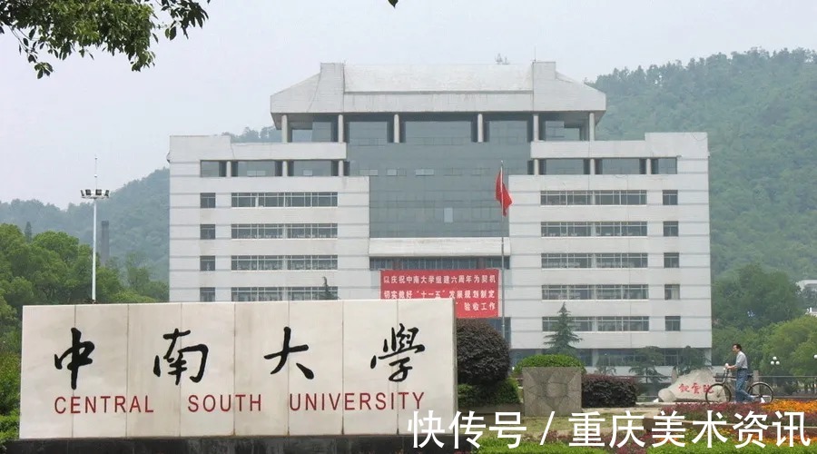 中南大学2021年美术设计类专业录取分数线|知名985高校 | 中国历史