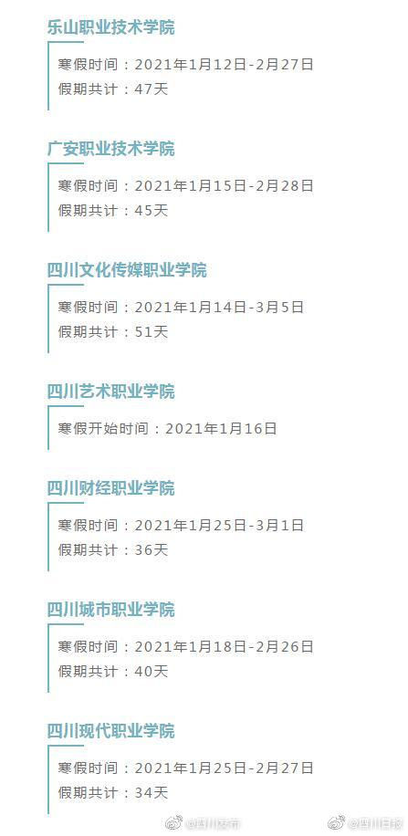 公布|四川高校寒假时间公布 最长51天！
