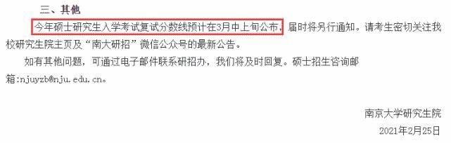 34所自划线院校考研复试线的新消息！