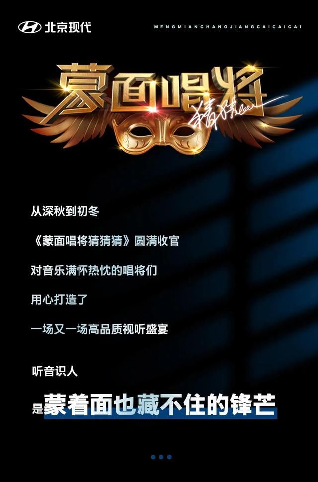 蒙面唱将的锋芒时刻，你pick谁？