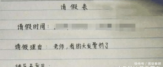 辅导员|大学生气晕辅导员的请假条，理由一个比一个放飞，辅导员：不准请