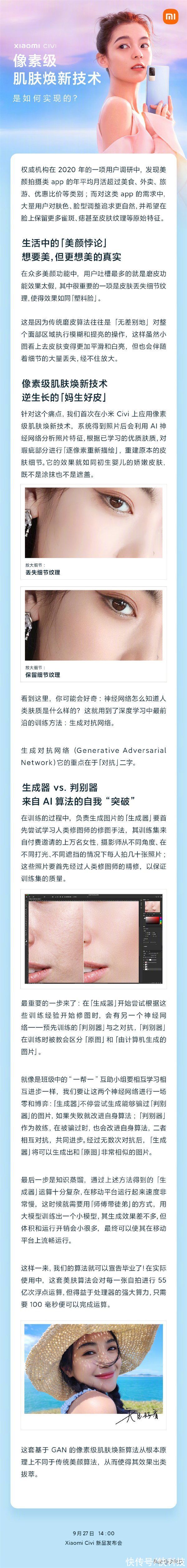 柔光灯|小米Civi首发！官方科普像素级肌肤焕新技术：告别塑料脸