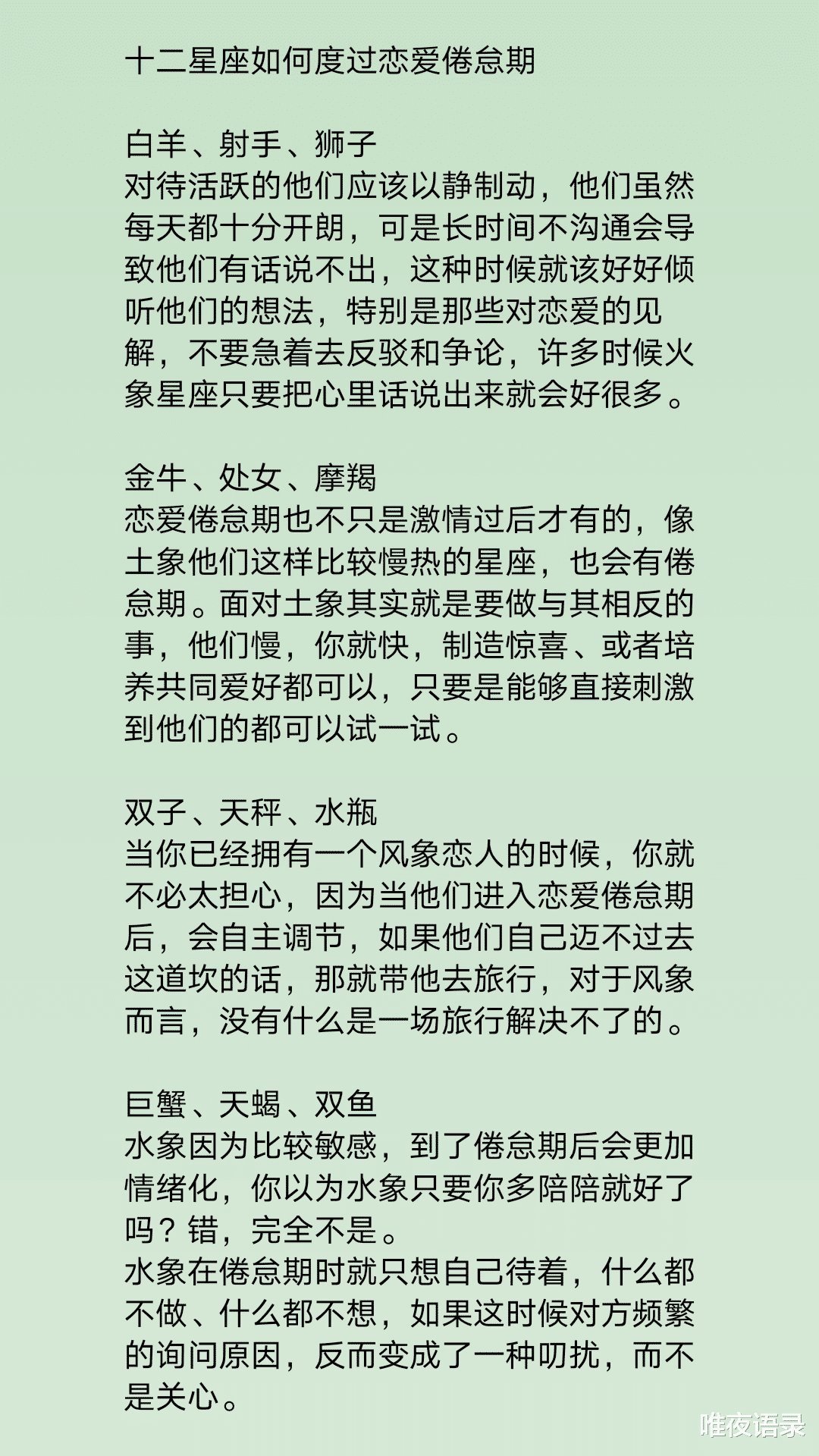 恋爱倦怠期|12星座在恋爱中的坦诚指数是多少？十二星座如何度过恋爱倦怠期